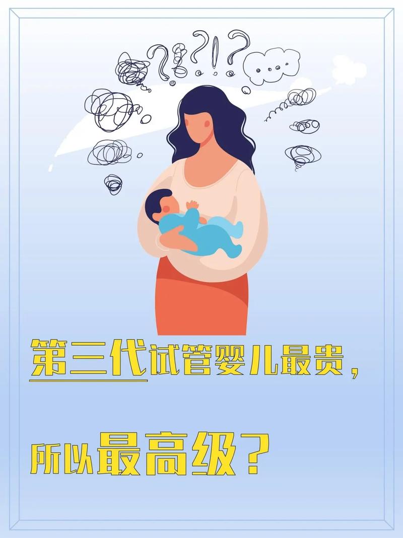 太原第三代试管婴儿贵吗